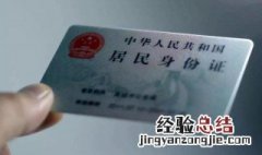 身份证前四位数是多少 身份证的前四位数分别代表那些意思