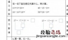 一年级数学计算有括号怎么算 快教会你的小孩吧