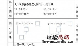 一年级数学计算有括号怎么算 快教会你的小孩吧