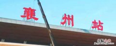 襄州站和襄阳东站是一个地方吗 襄州站和襄阳东站是不是一个站
