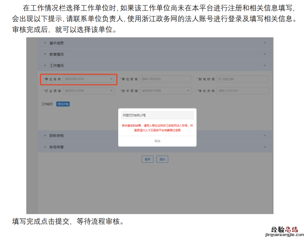 温州市高层次人才资格认定入口及详细操作流程