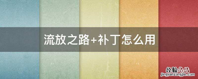流放之路官网 流放之路