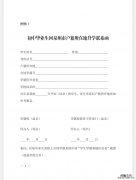初中毕业生回泉州市户籍所在地升学联系函样式