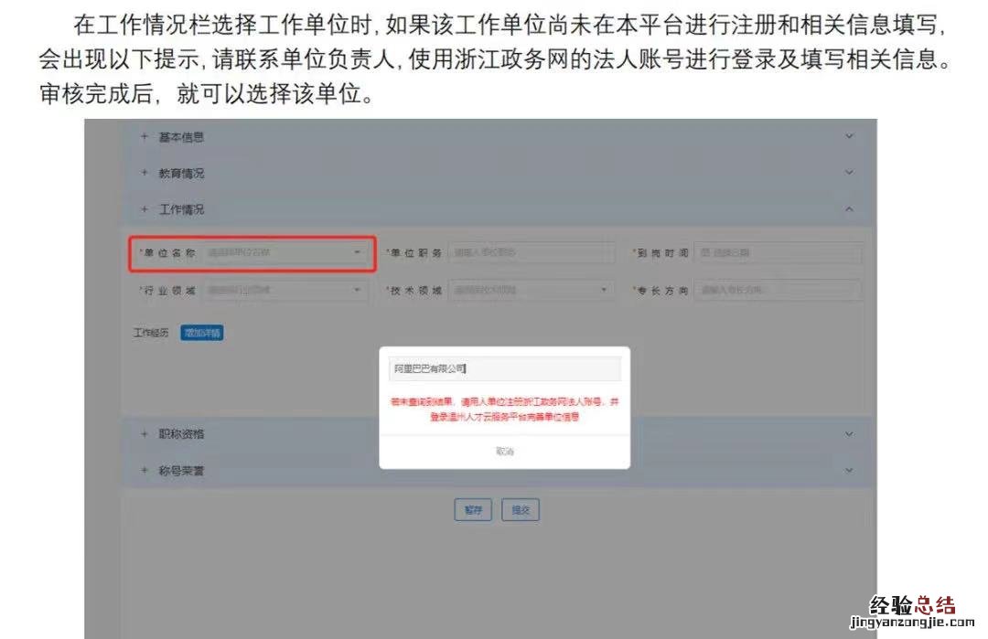 温州市人才证书申请详细操作流程 温州人才库怎么申请
