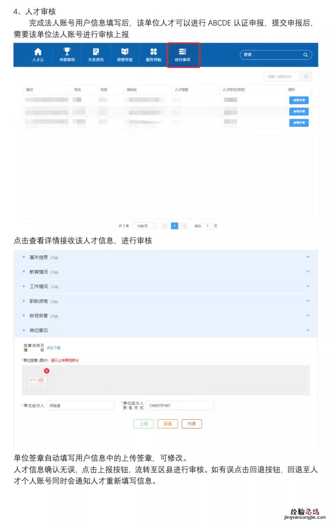 温州市人才证书申请详细操作流程 温州人才库怎么申请