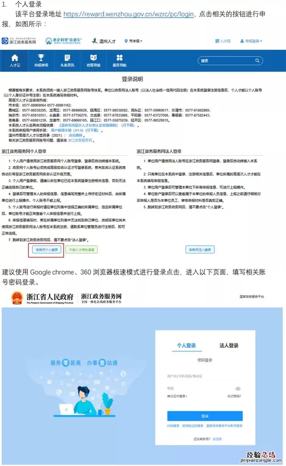 温州市人才证书申请详细操作流程 温州人才库怎么申请