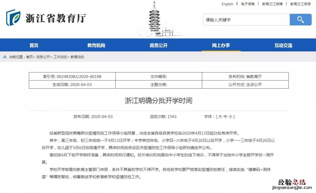 最新 温州市疫情期间师生开学常见问题回答汇总