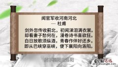 闻官军收河南河北诗意 闻官军收河南河北诗意20字左右