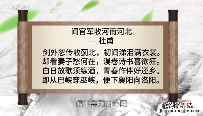 闻官军收河南河北诗意 闻官军收河南河北诗意20字左右