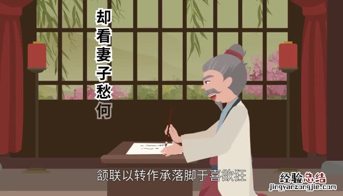闻官军收河南河北诗意 闻官军收河南河北诗意20字左右