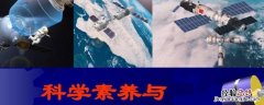 什么是科学素养 什么是科学素养?