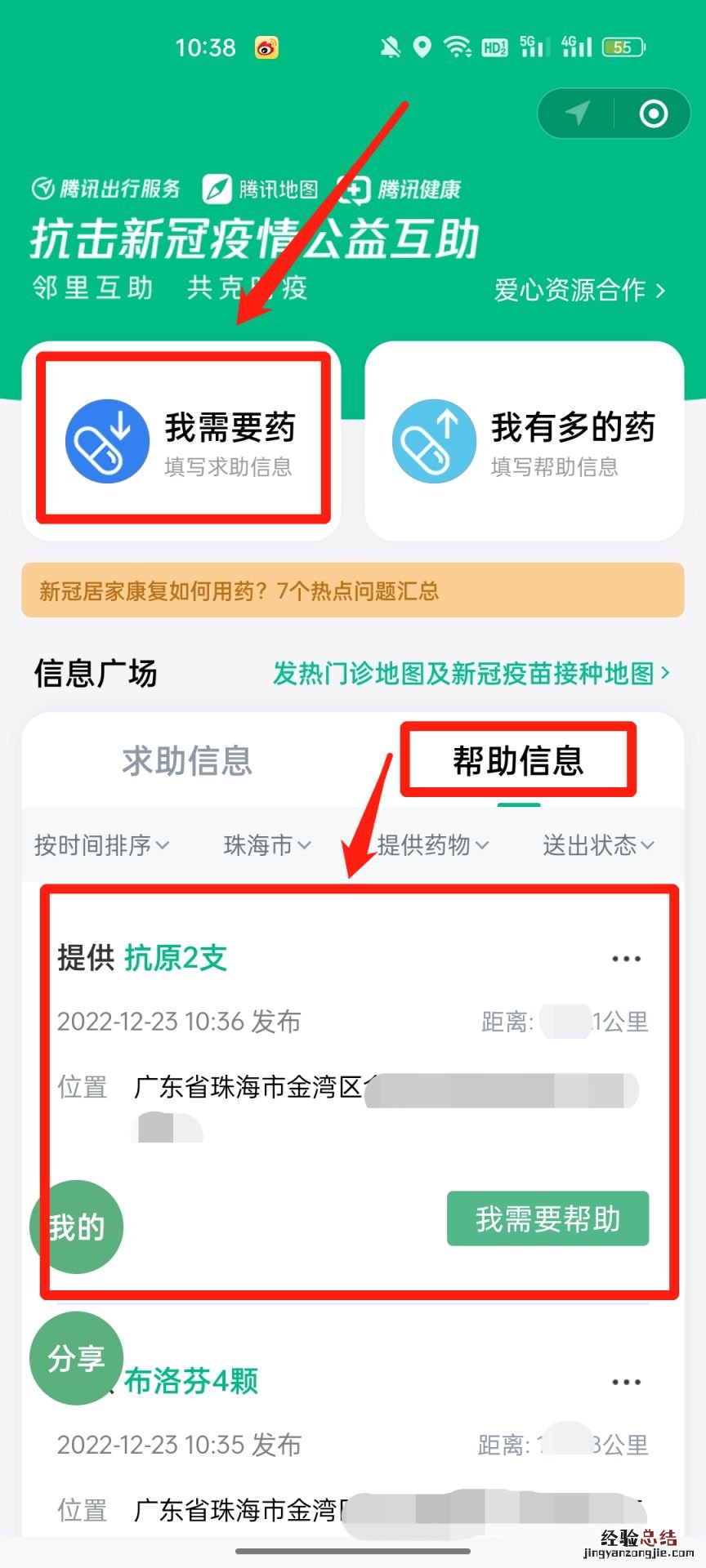 新冠防护药物公益互助平台药物求助流程