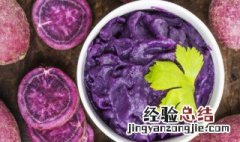 紫薯春饼的做法 紫薯春饼如何做