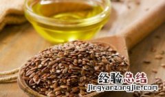 亚麻籽怎么食用方法 亚麻籽如何食用