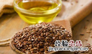 亚麻籽怎么食用方法 亚麻籽如何食用