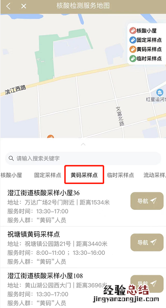 江阴市核酸检测结果怎么查询 江阴黄码核酸检测点查询流程