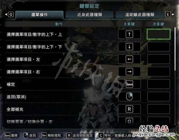 怪物猎人世界冰原键盘按键怎么设置 怪物猎人世界冰原键盘按键怎么设置