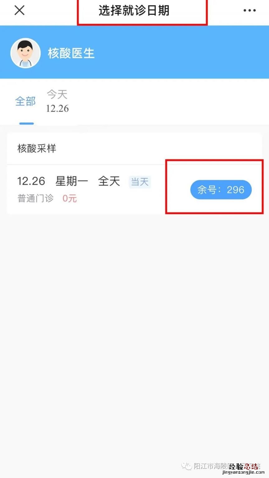 入口+流程 阳江市海陵区人民医院单管核酸预约检测指引
