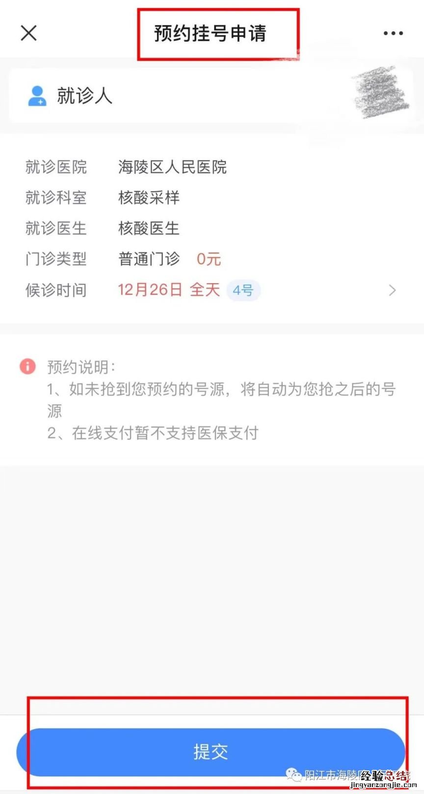 入口+流程 阳江市海陵区人民医院单管核酸预约检测指引