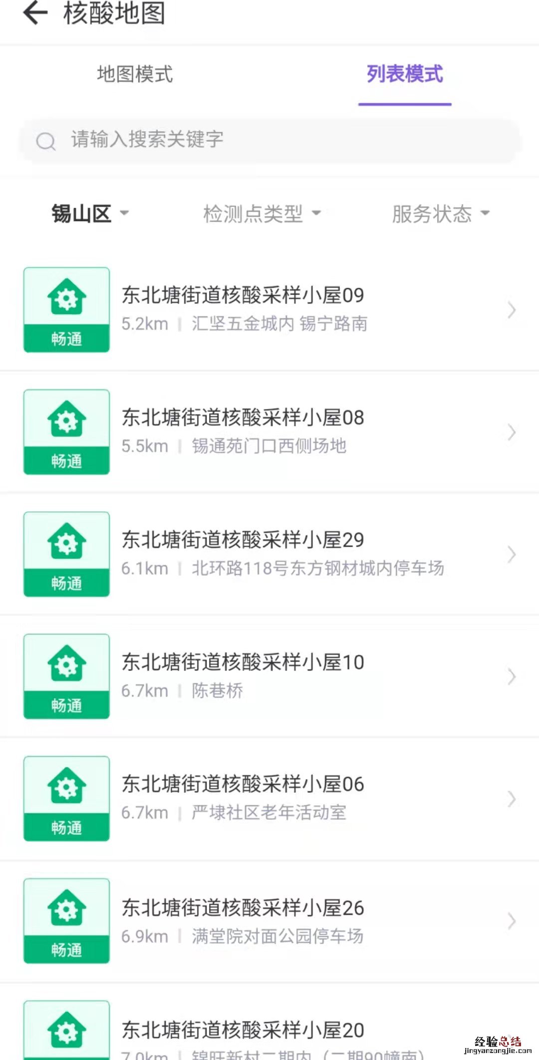 无锡核酸检测小屋地址怎么查找不了 无锡核酸检测小屋地址怎么查找