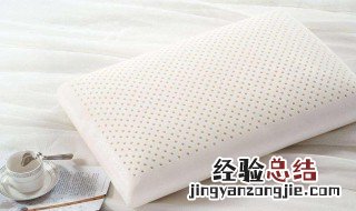 乳胶枕头的好处功效 乳胶枕头的好处