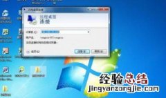 XP如何设置多人远程连接桌面图文教程 具体操作介绍