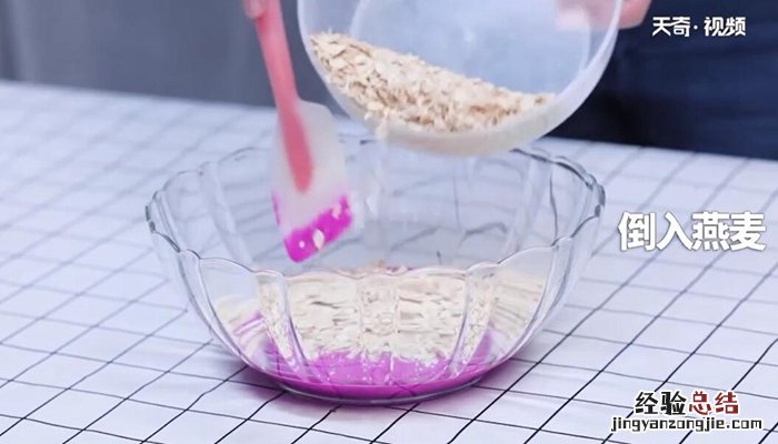无油低脂火龙果燕麦饼干的做法 自制低脂燕麦饼干