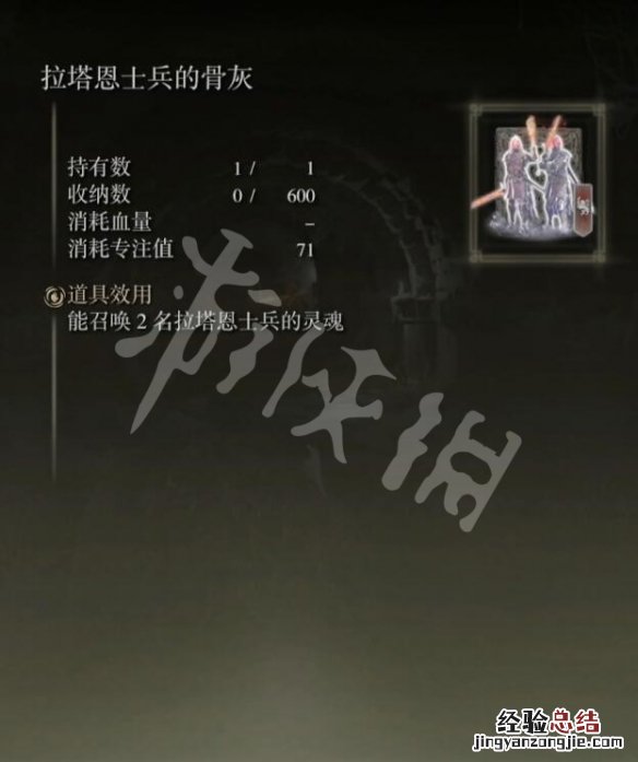 艾尔登法环拉塔恩士兵的骨灰在哪