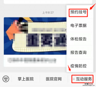 江阴市中医院线上预约挂号入口官网 江阴市中医院线上预约挂号入口