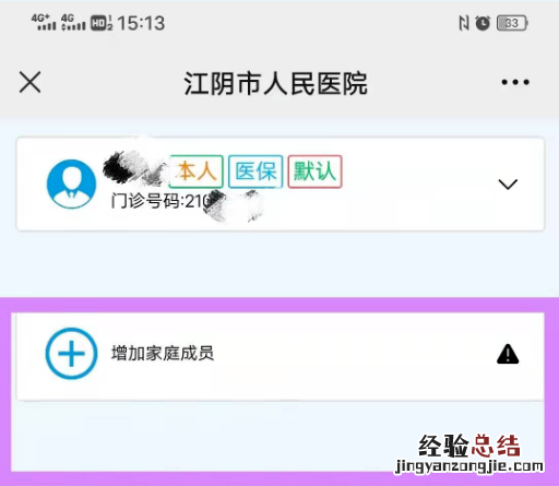 江阴市人民医院预约挂号指南