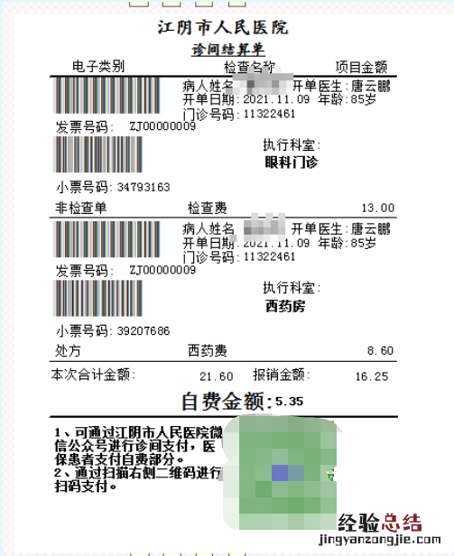 江阴市人民医院预约挂号指南