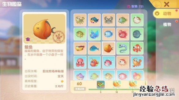 摩尔庄园魔鳉鱼在哪钓 摩尔庄园咕唧鱼怎么钓