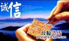 10句关于诚信的话尽量短语 10句关于诚信的话尽量短