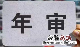机动车年检可以延期多长时间 快来看下这方面的规定