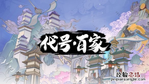 代号百家官网在哪