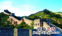 北京八达岭长城的历史 北京八达岭长城的历史背景和基本现状