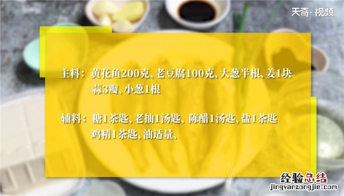 黄花鱼炖煎豆腐的做法 黄花鱼炖豆腐的家常做法