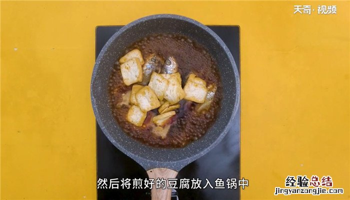 黄花鱼炖煎豆腐的做法 黄花鱼炖豆腐的家常做法