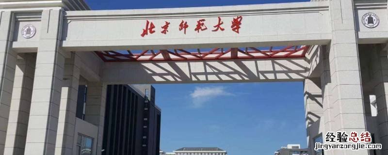 北师大为什么有药学类专业 北大有药学专业吗?