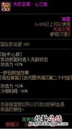 刃影护石选哪三个符文 刃影护石选哪三个