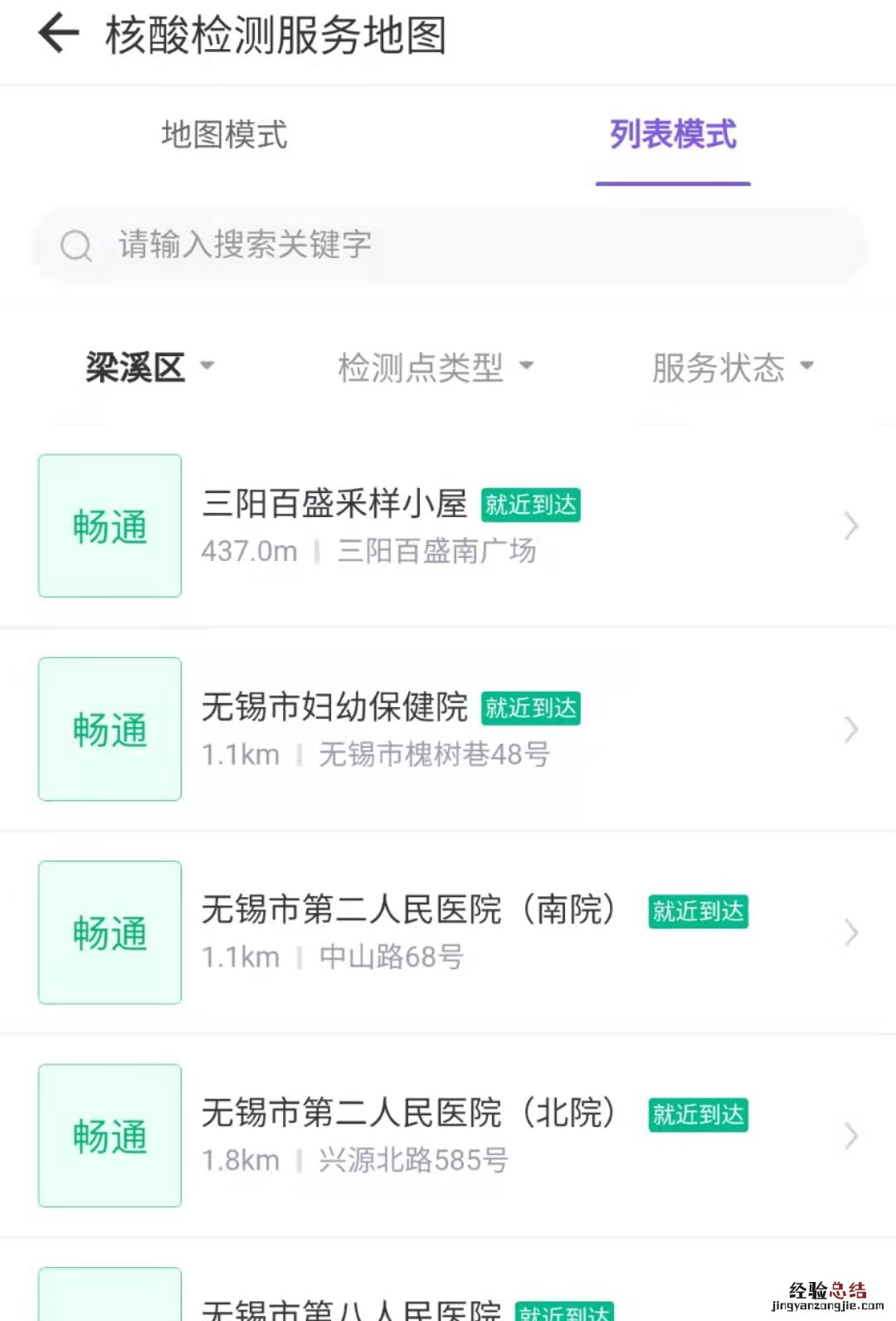 无锡梁溪区便民核酸采样站在哪 无锡梁溪区便民核酸采样站在哪个位置