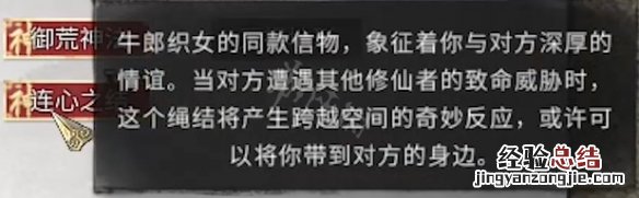 鬼谷八荒连心结有什么用 鬼谷八荒会心有什么用