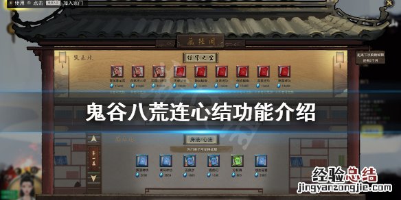 鬼谷八荒连心结有什么用 鬼谷八荒会心有什么用