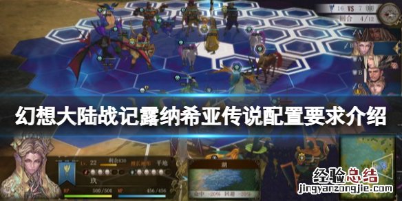 幻想大陆战记露纳希亚传说配置要求是什么 配置要求介绍