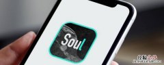 soul被拉黑是什么样 soul小黑屋是什么意思