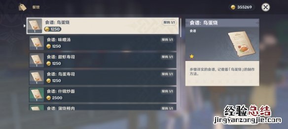 原神鸟蛋怎么弄 原神鸟蛋烧食谱怎么获得