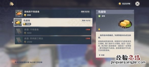 原神鸟蛋怎么弄 原神鸟蛋烧食谱怎么获得