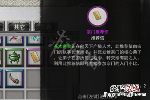 鬼谷八荒推荐信怎么获得 鬼谷八荒引荐信