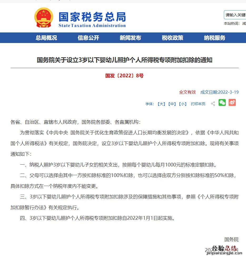 温州婴幼儿照护专项附加扣除申报方式