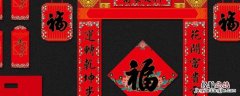 春联先贴那边 春联接和迎哪个先贴